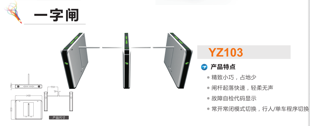 珠海横琴新区一字闸YZ103
