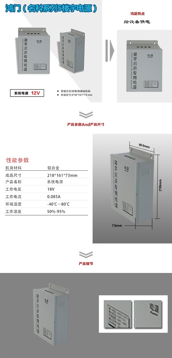 珠海横琴新区楼宇电源