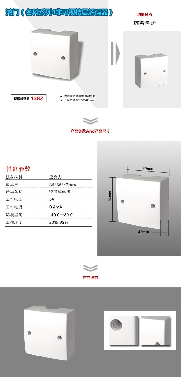 珠海横琴新区非可视对讲楼层解码器